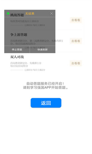 挑战答题助手最新版截图