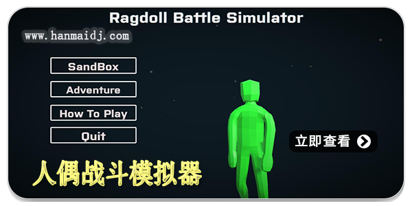 人偶战斗模拟器