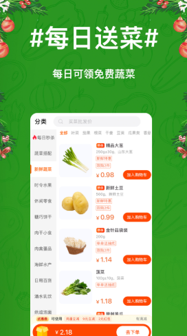 物格买菜截图