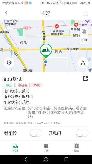 之加电车管家截图