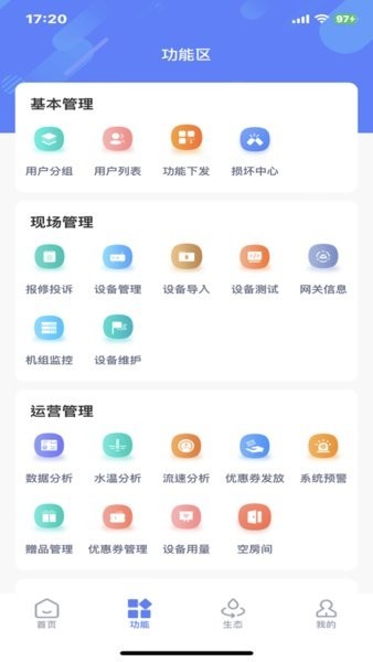 住理运维截图