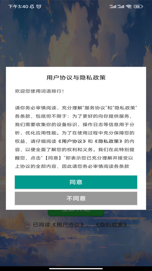 词语排行截图