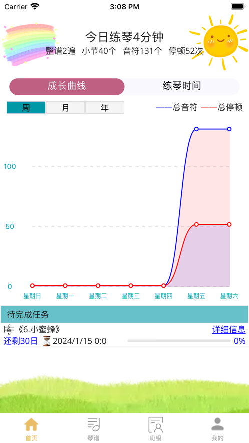 咕嘟练琴截图