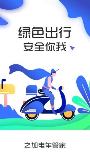 之加电车管家截图