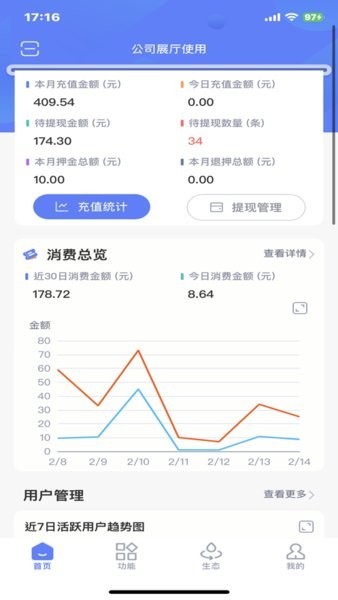 住理运维截图