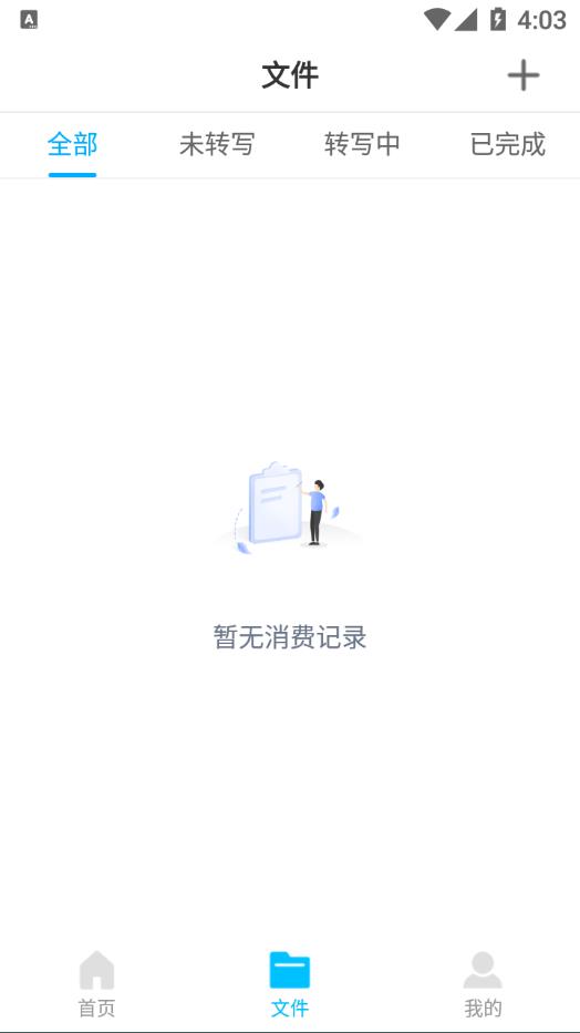 培音录音转文字截图