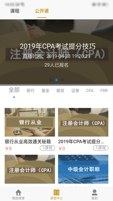 乐考学习助手截图