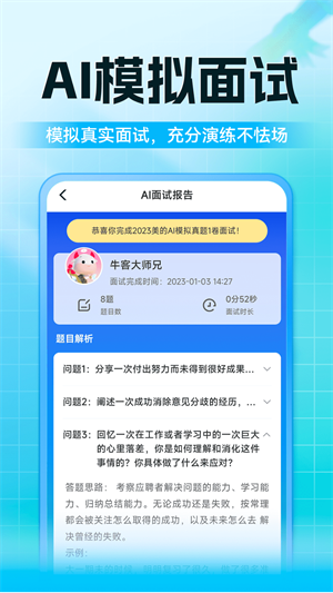 牛客网校园招聘截图