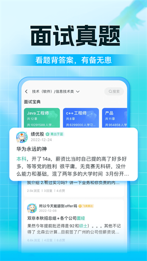 牛客网校园招聘截图