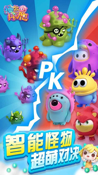 拯救细胞截图