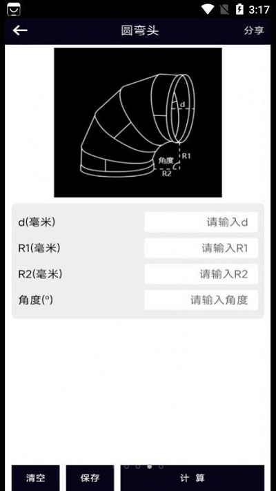 风管面积计算器手机版