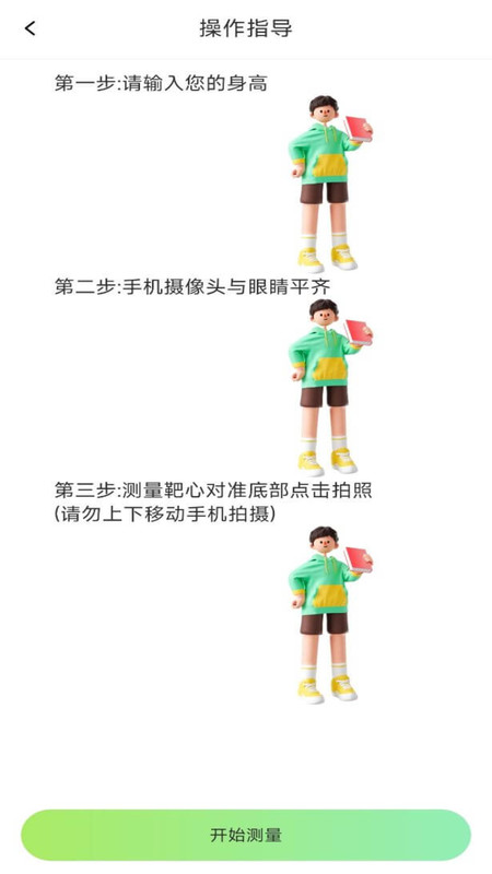 测距仪测量准截图