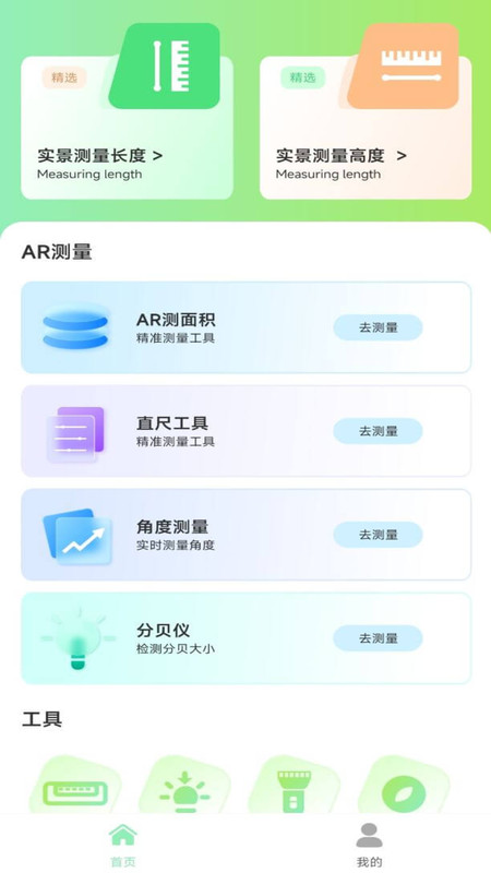 测距仪测量准截图