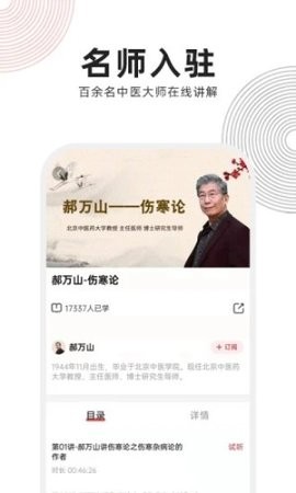 扁鹊中医最新版本截图