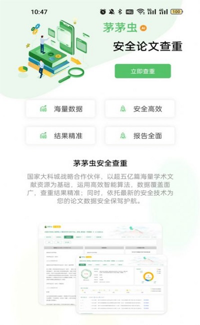 茅茅虫论文截图