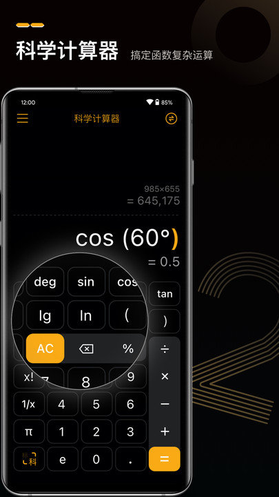 语音人工计算器