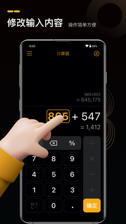 语音人工计算器