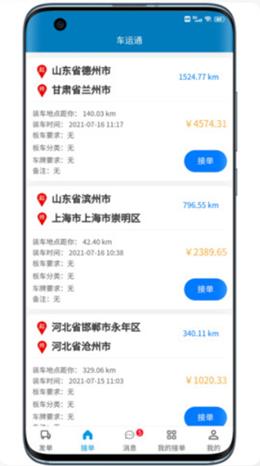 山东车运通截图