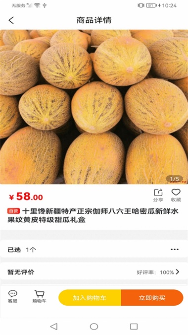 美丽新疆截图