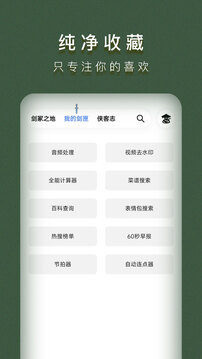 侠客工具箱完整版截图