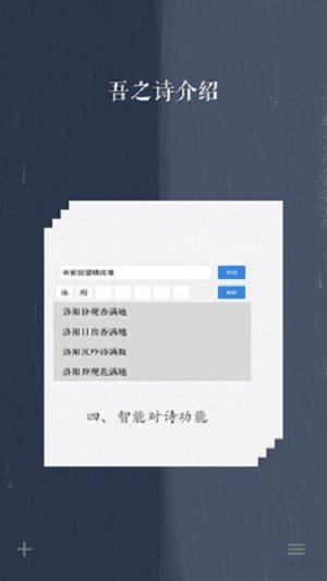 吾之诗截图