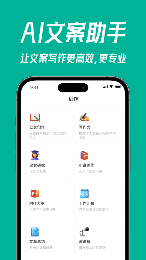 智写问答王截图