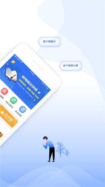 学习强税截图
