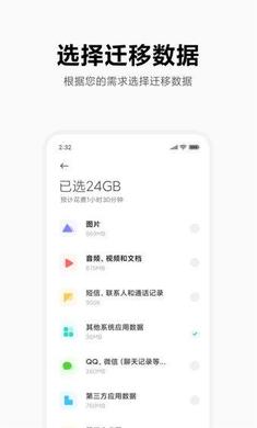 小米换机工具助手截图