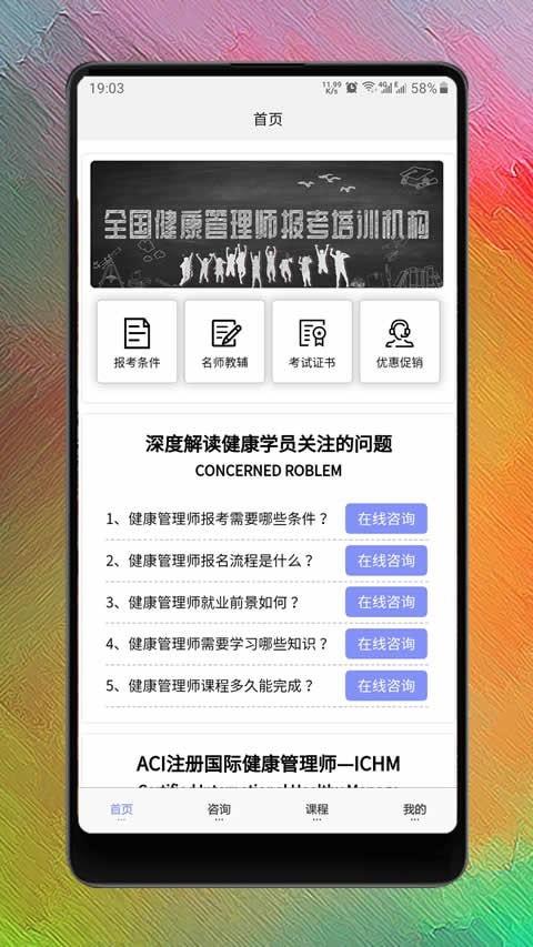 健康管理师考试截图