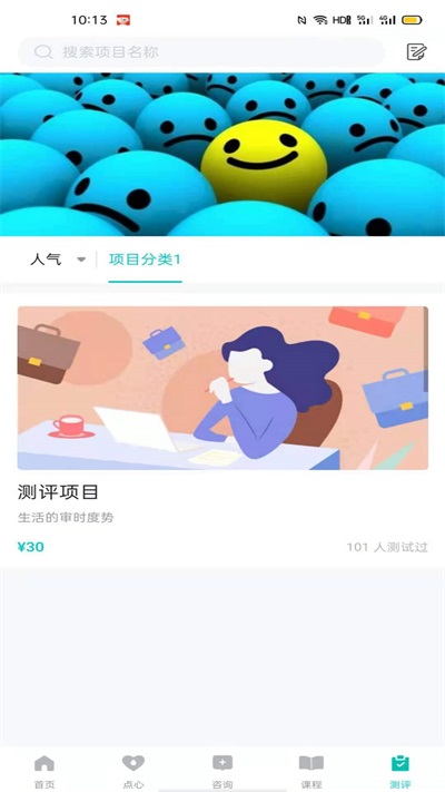 心际心理截图