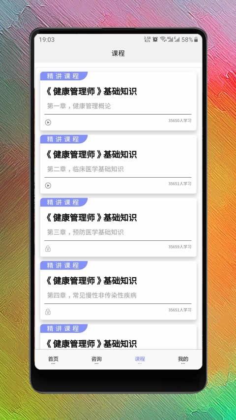 健康管理师考试截图