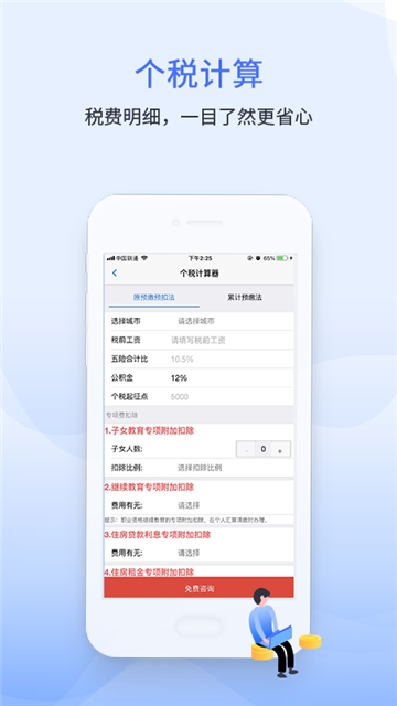学习强税截图