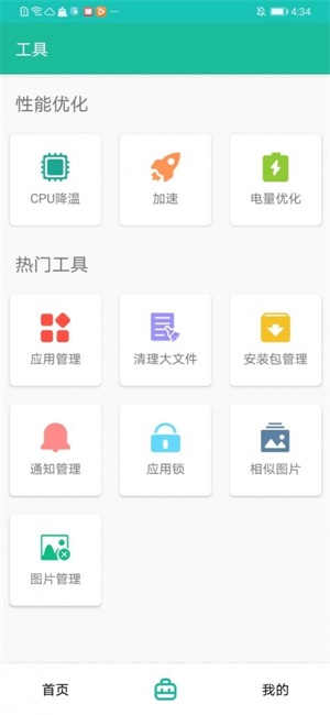 i清理大师截图