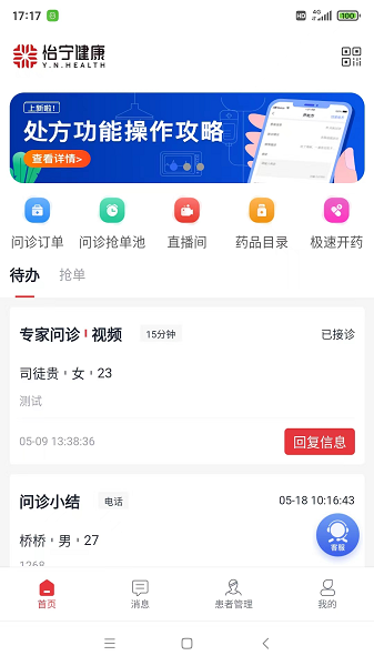 怡宁健康截图