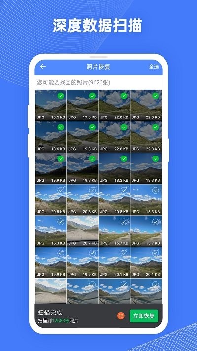 照片数据恢复大师截图