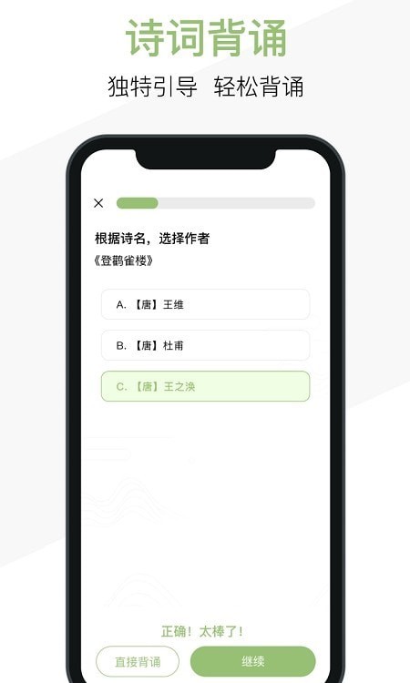 天天诗词截图