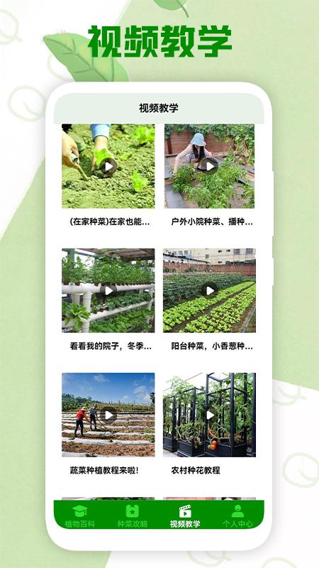 农场种植学习助手截图