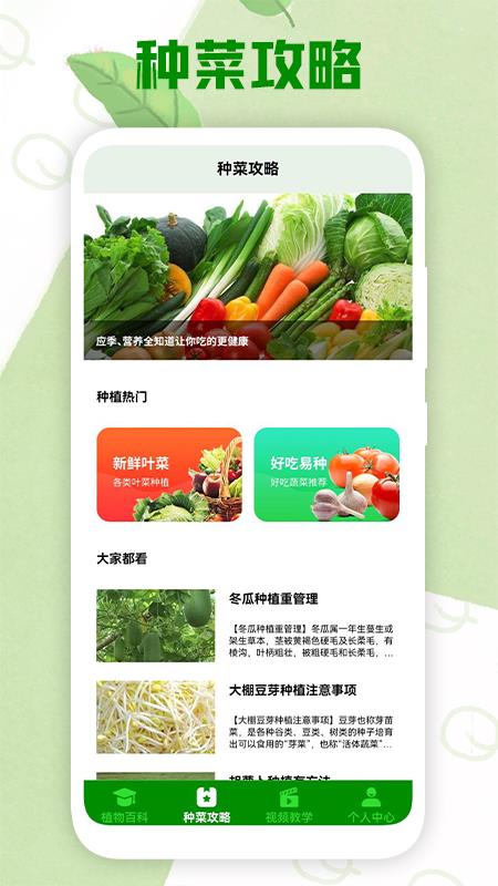 农场种植学习助手截图