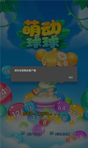 萌动球球截图