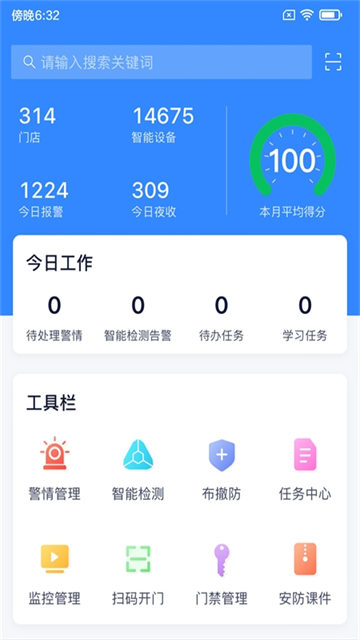 陆吾安防截图
