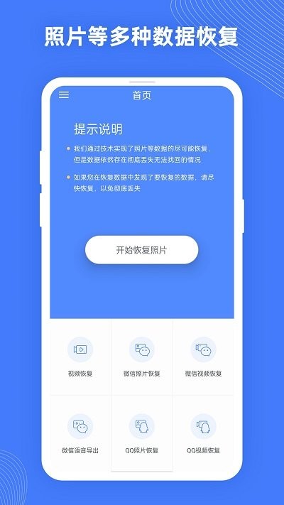 照片数据恢复大师截图