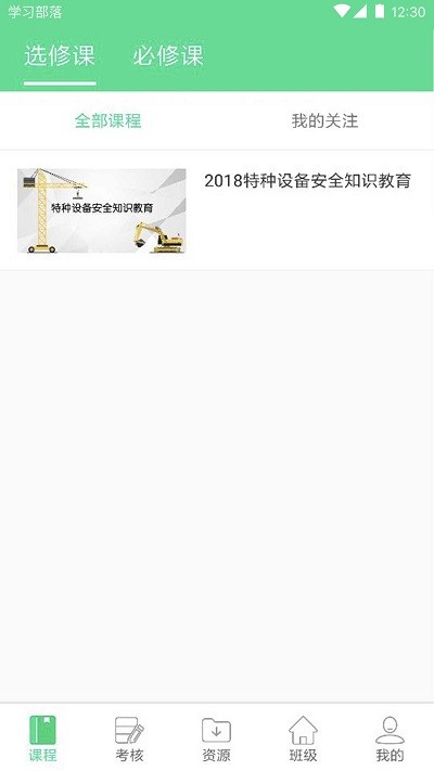 学习部落r截图