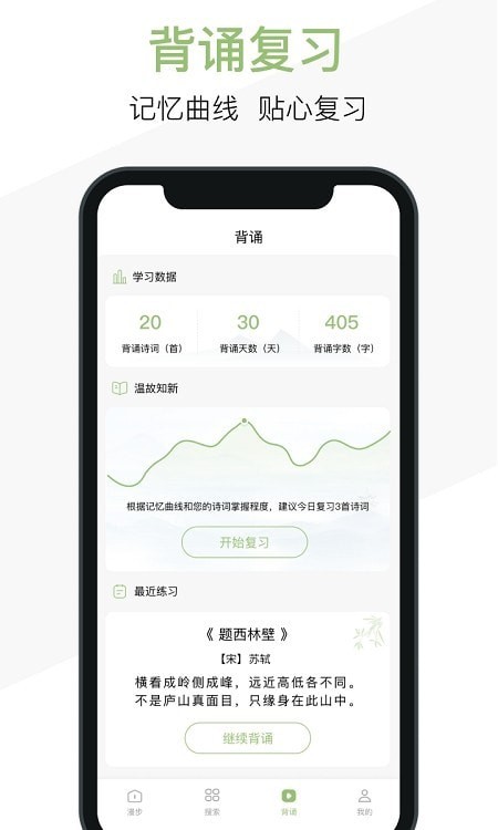 天天诗词截图