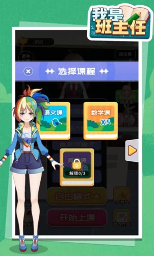 我是班主任截图