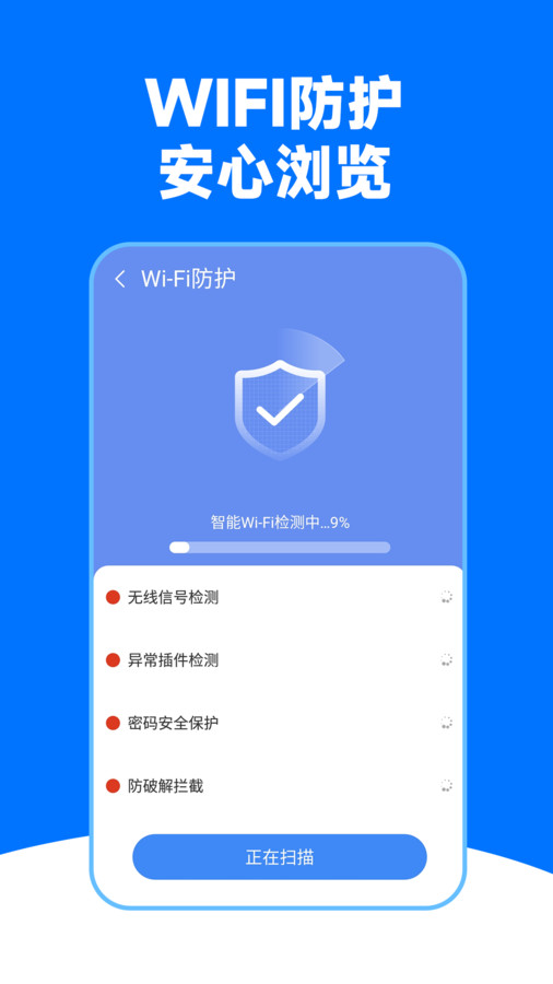 WiFi王能钥匙截图