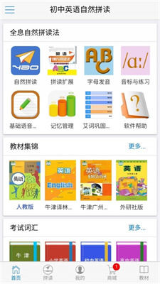 初中英语自然拼读截图