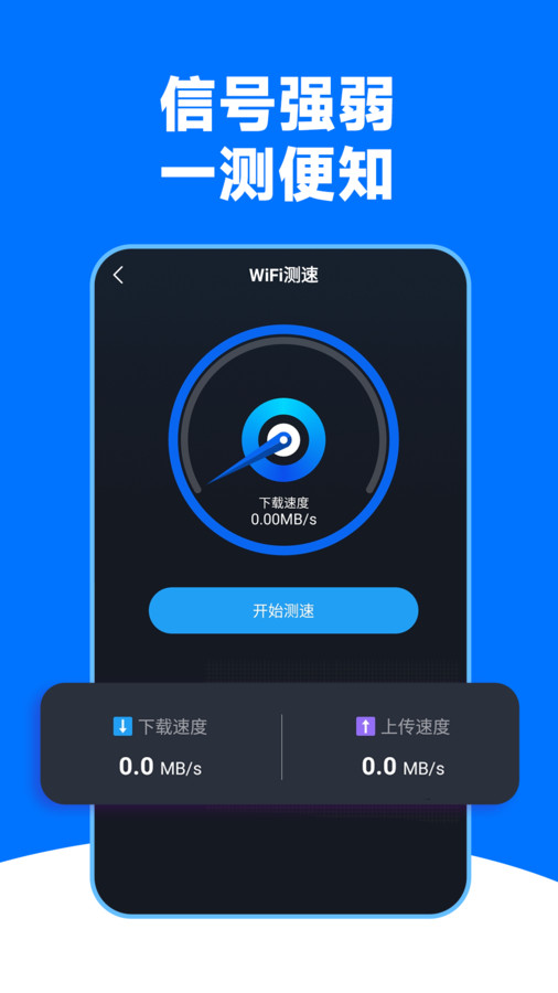WiFi王能钥匙截图