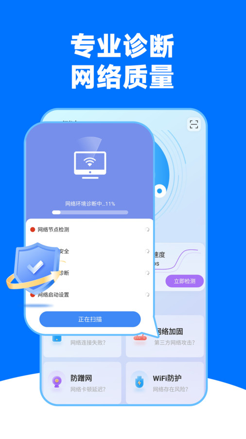 WiFi王能钥匙截图