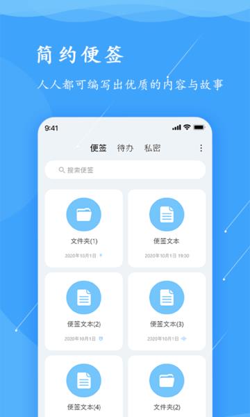 超级便签工具截图