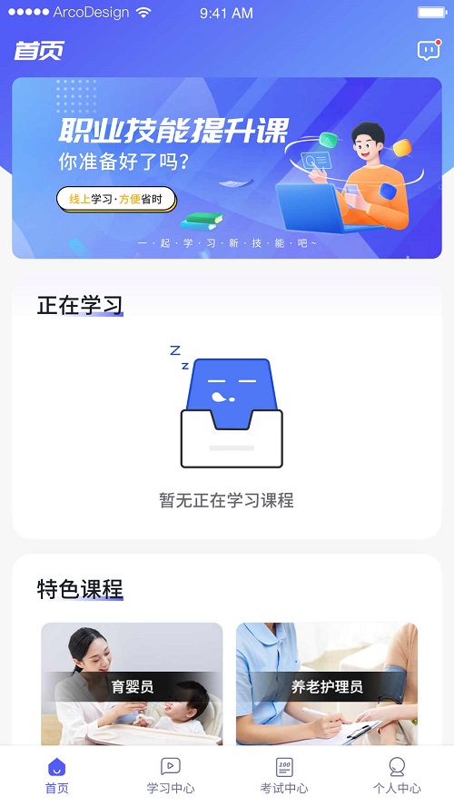 职学宝截图